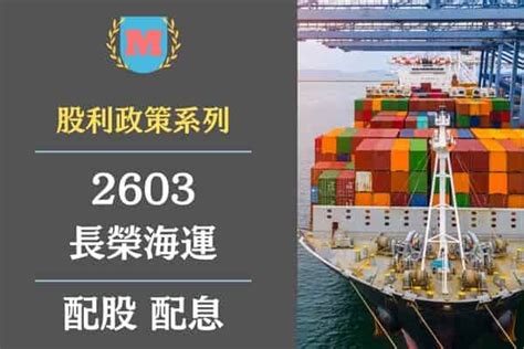 長榮航股利發放日2023|長榮(2603)2023年股利為10.0元；最新現金股利殖利率為4.67